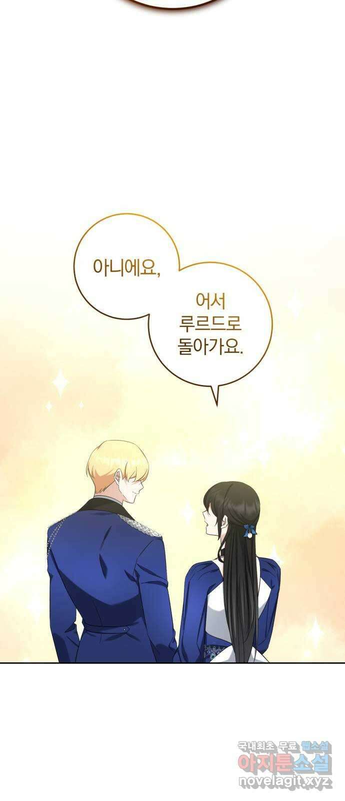 루크 비셸 따라잡기 52화 61
