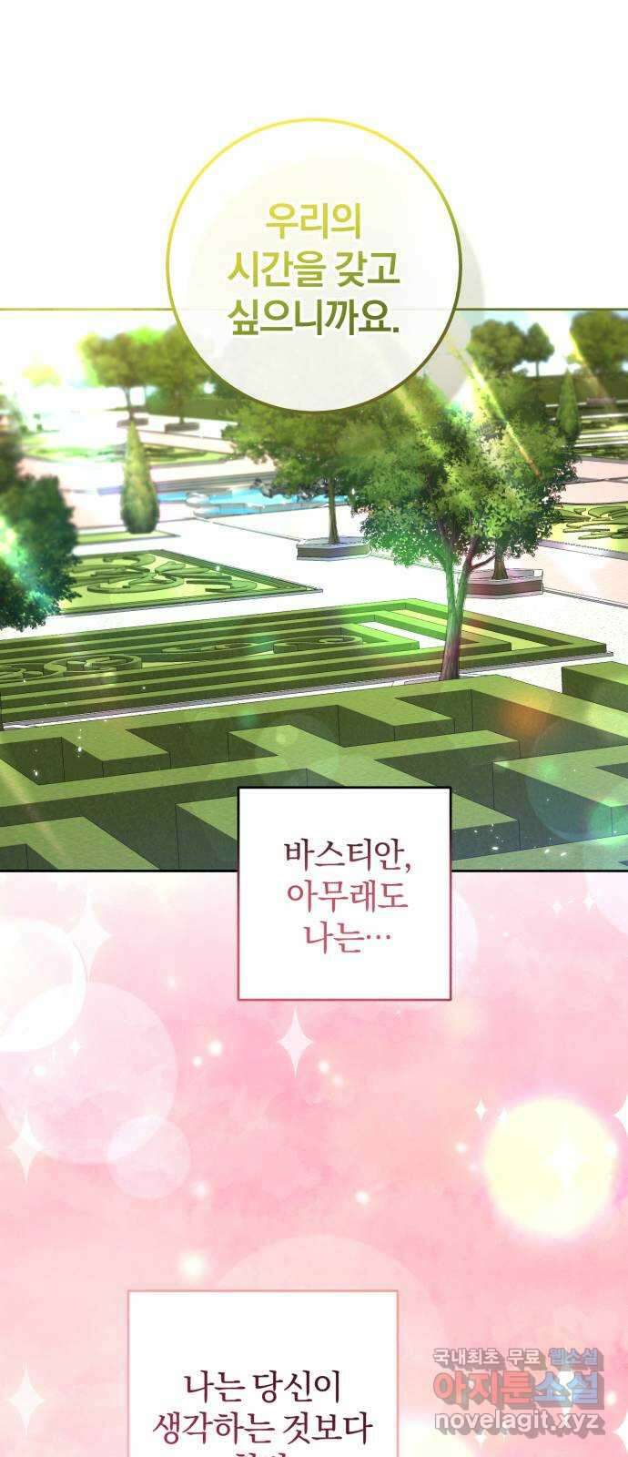 루크 비셸 따라잡기 52화 62