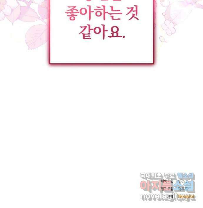 루크 비셸 따라잡기 52화 64
