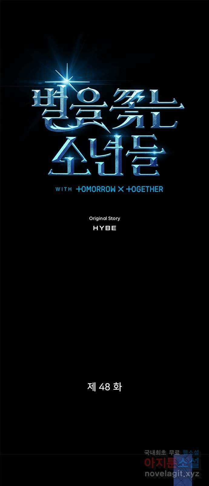 별을 쫓는 소년들 48화 1
