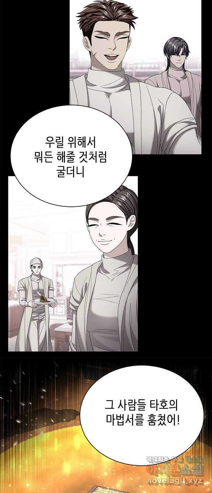 별을 쫓는 소년들 48화 9