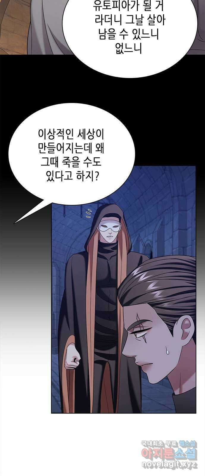 별을 쫓는 소년들 48화 11