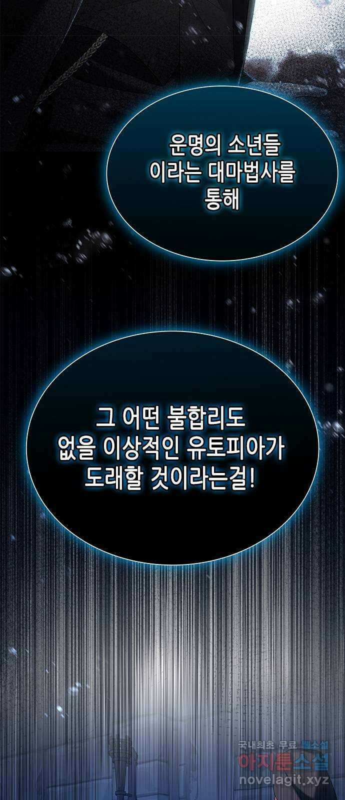 별을 쫓는 소년들 48화 17