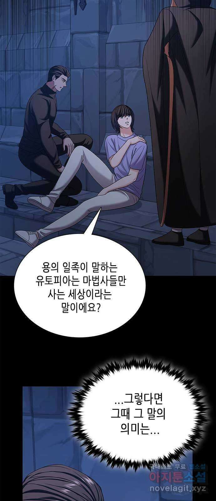 별을 쫓는 소년들 48화 18