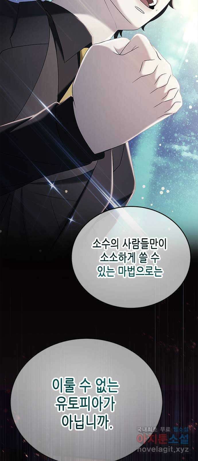 별을 쫓는 소년들 48화 20