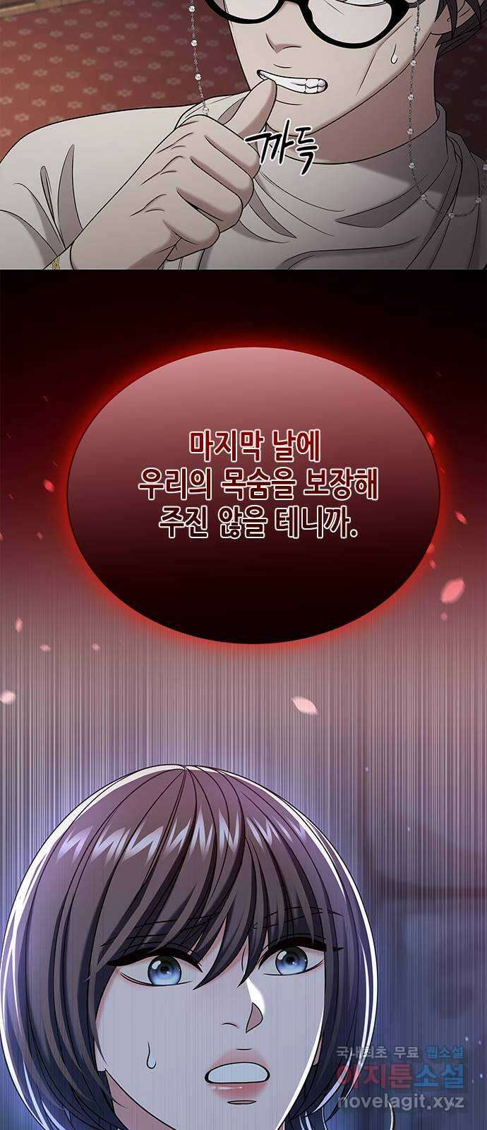 별을 쫓는 소년들 48화 22