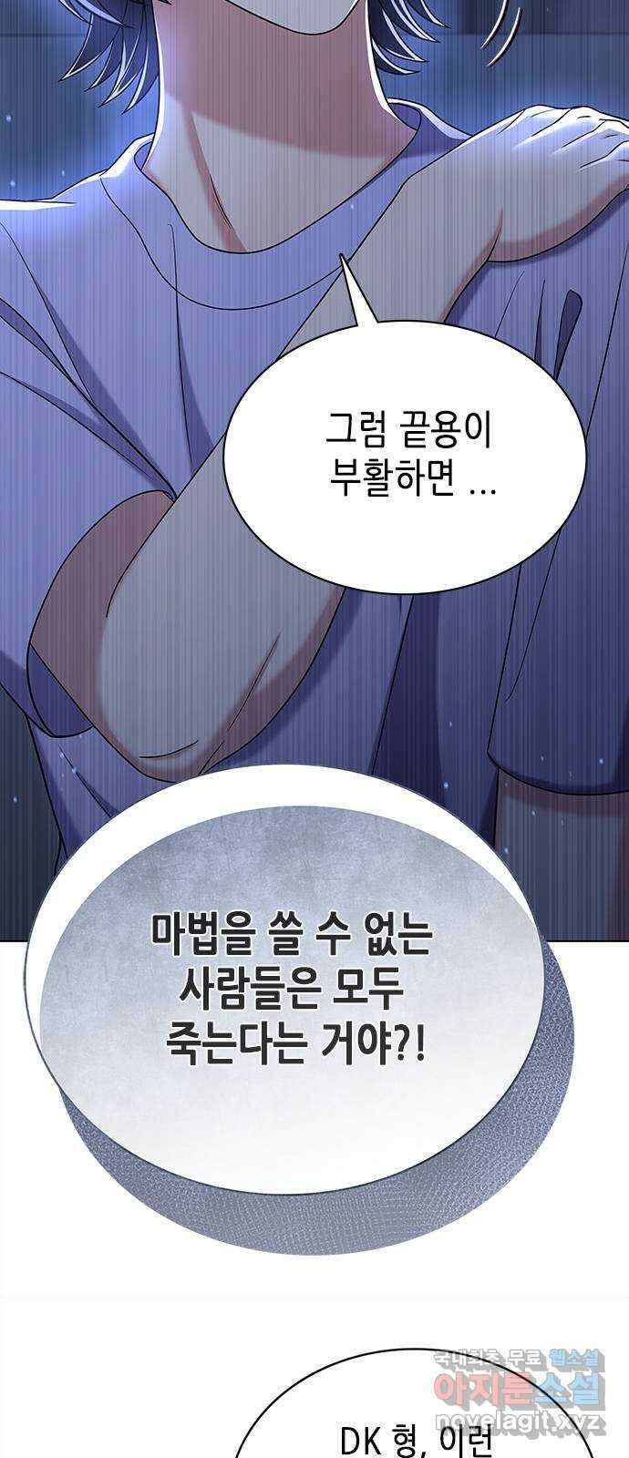 별을 쫓는 소년들 48화 23