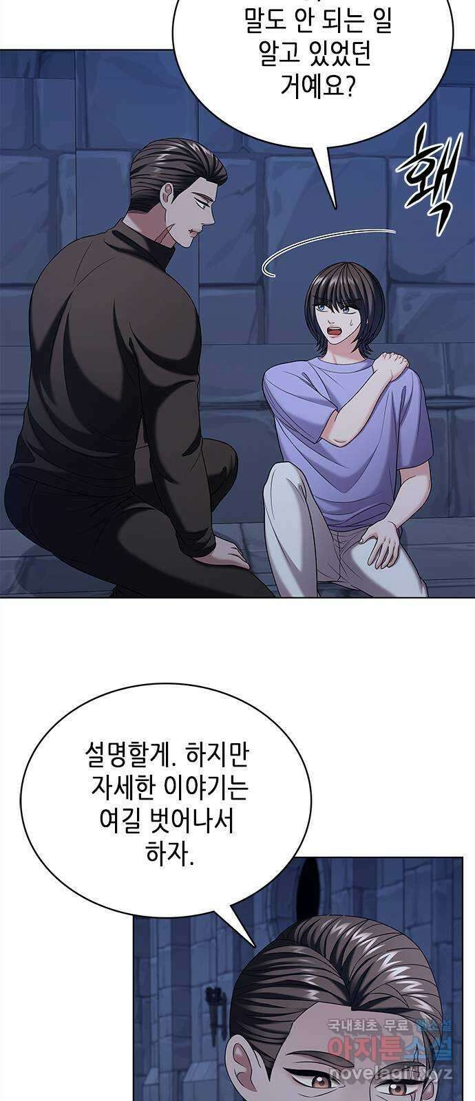 별을 쫓는 소년들 48화 24