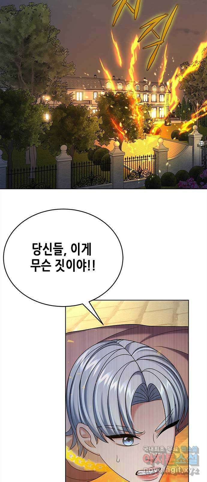 별을 쫓는 소년들 48화 37