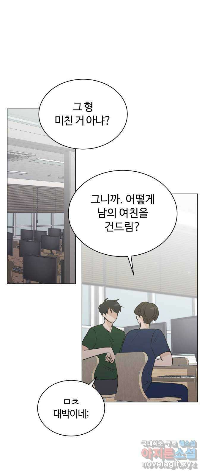 세번째 로망스 45화. 고백 1