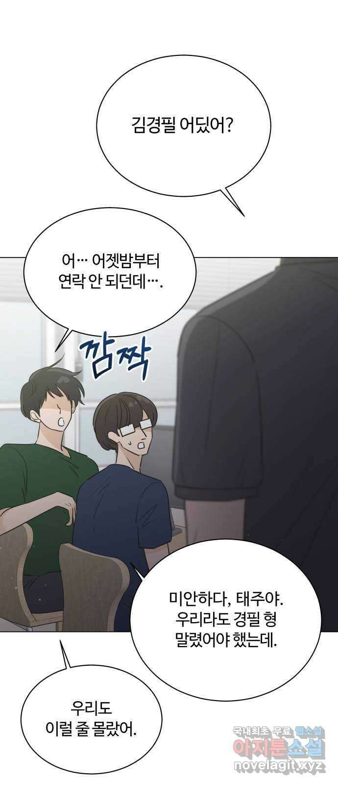 세번째 로망스 45화. 고백 2