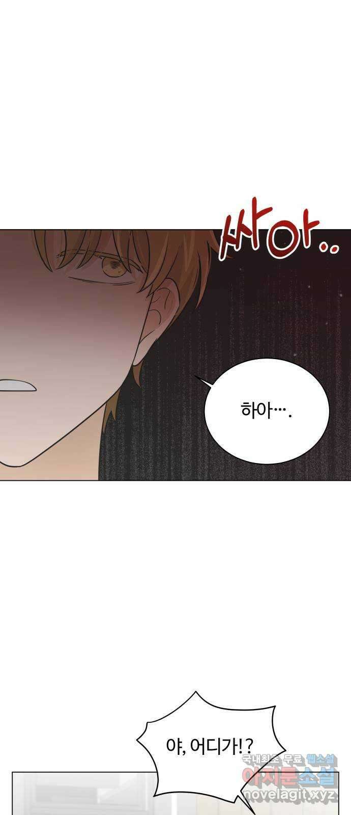 세번째 로망스 45화. 고백 3