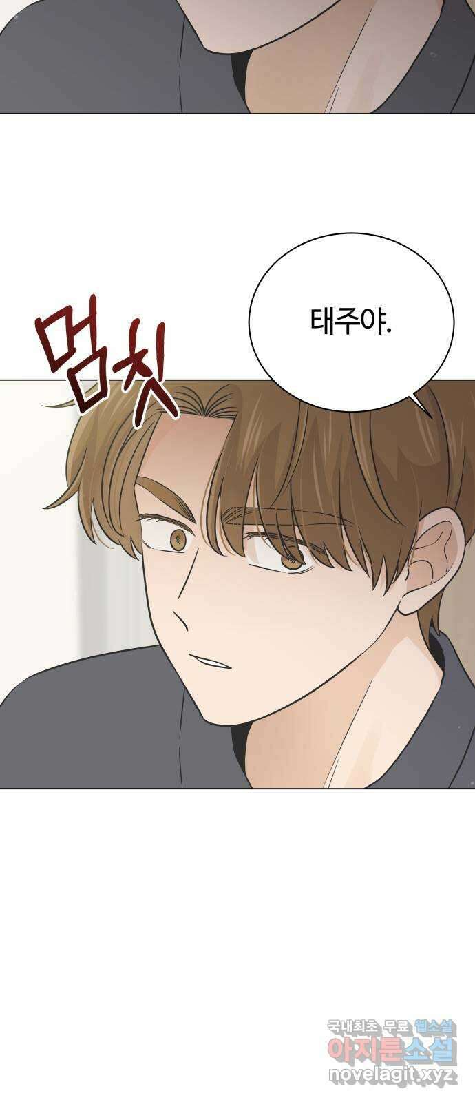 세번째 로망스 45화. 고백 5