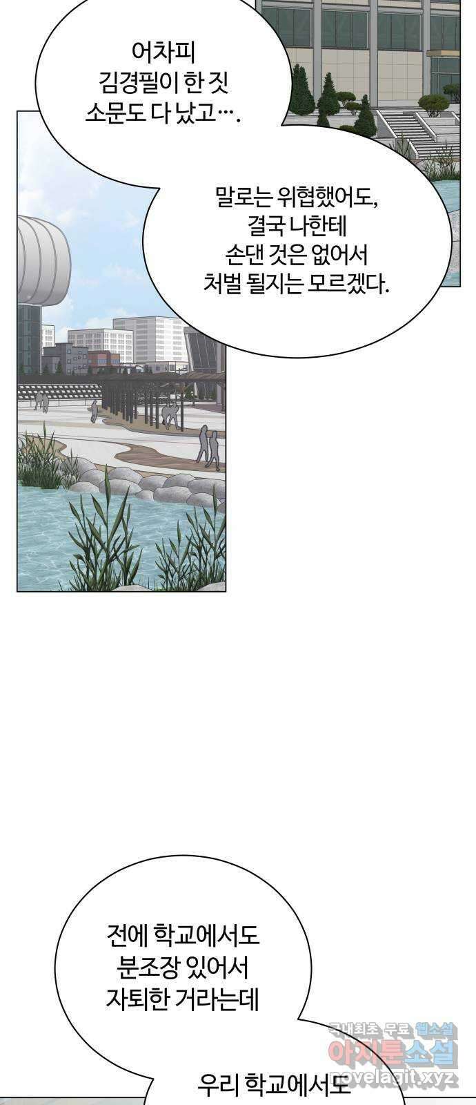 세번째 로망스 45화. 고백 8