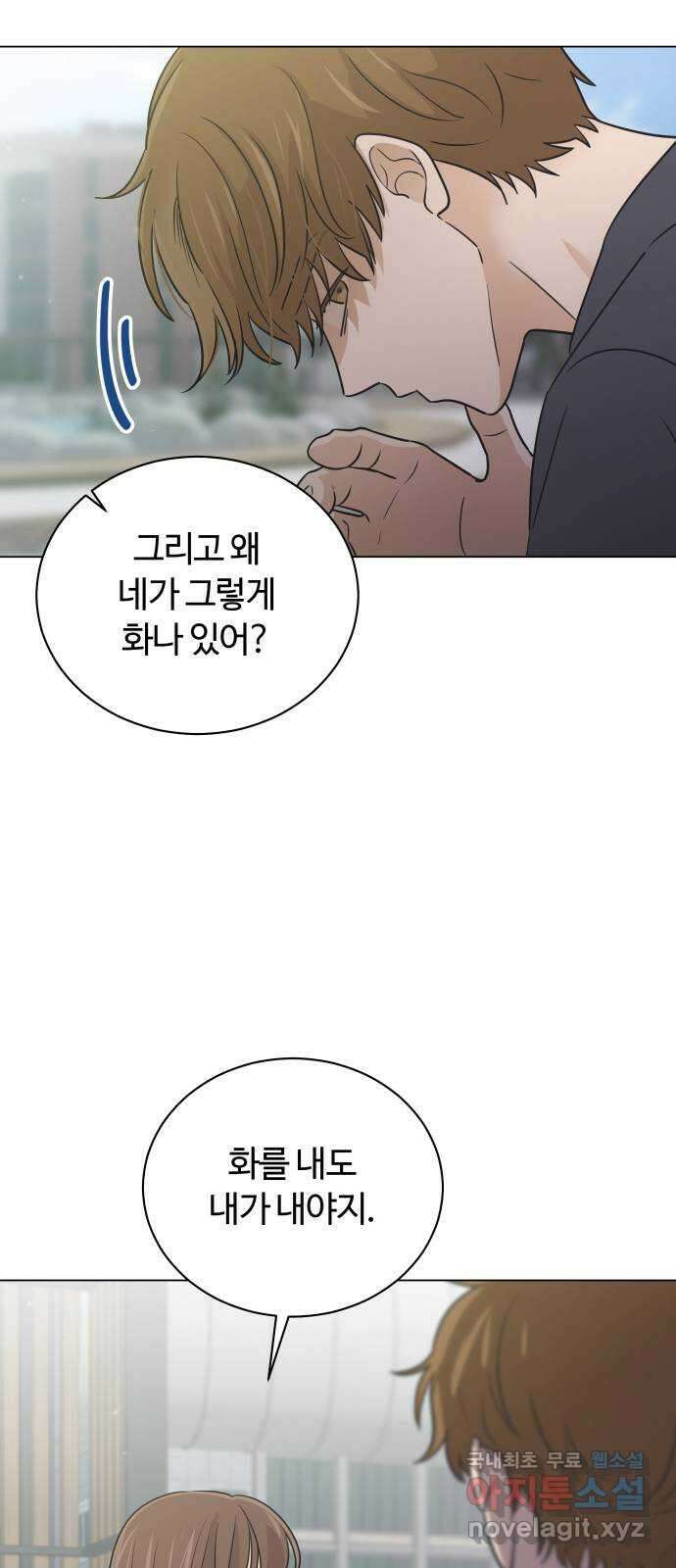 세번째 로망스 45화. 고백 10