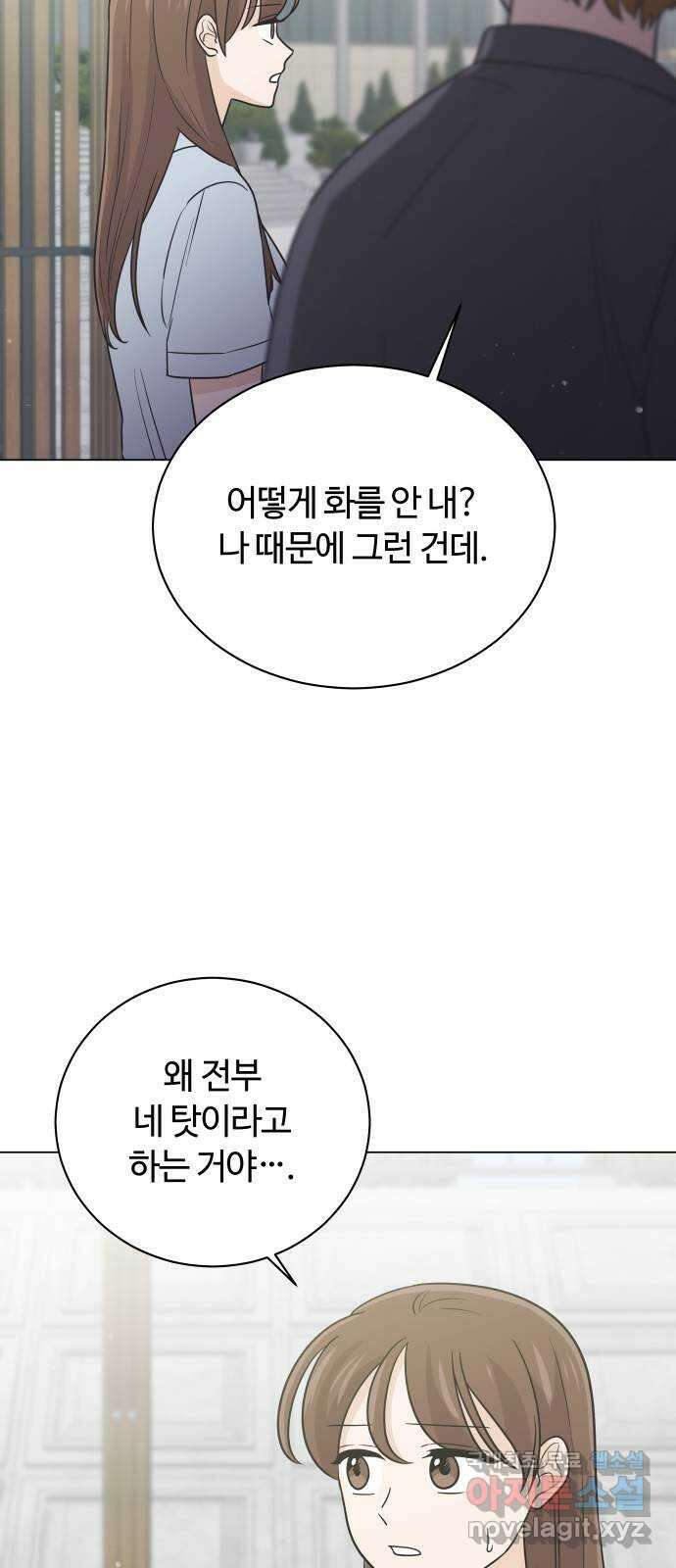 세번째 로망스 45화. 고백 11