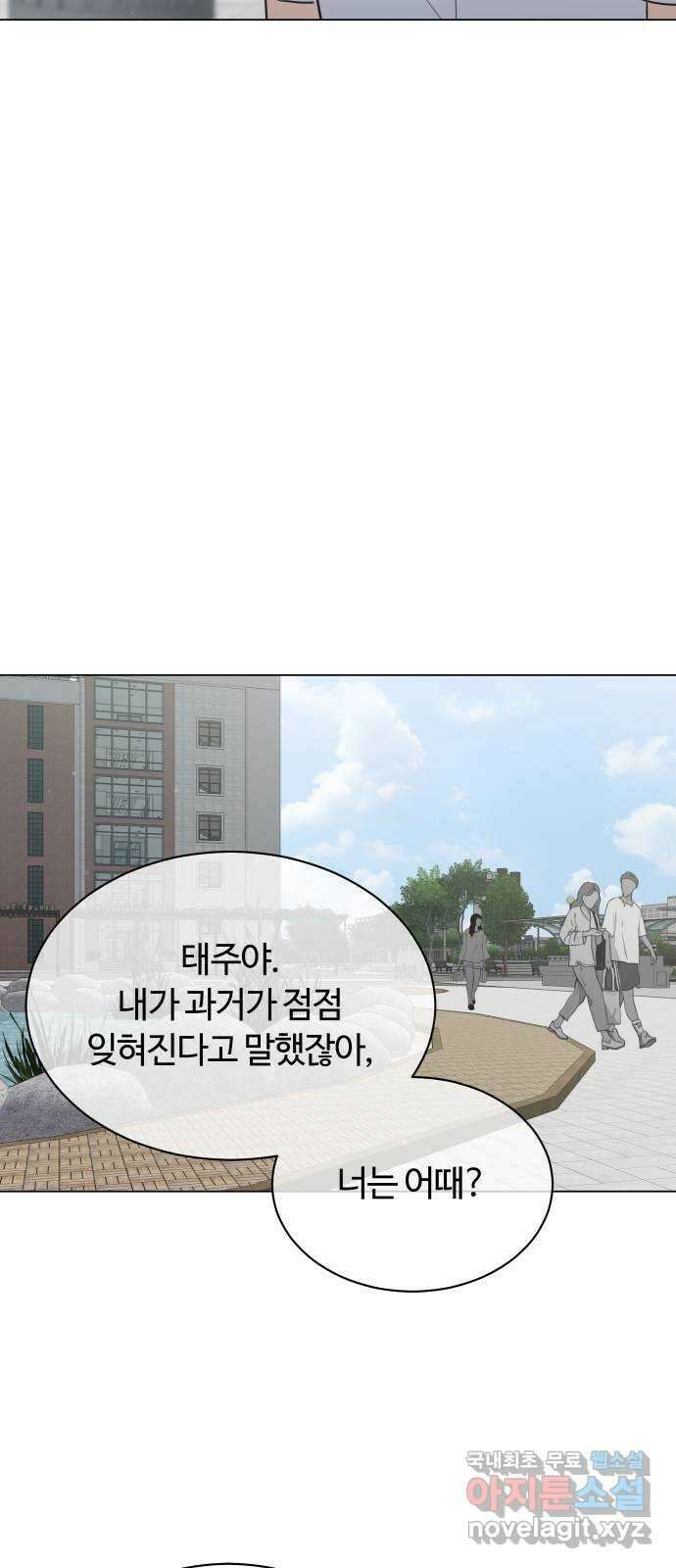 세번째 로망스 45화. 고백 13