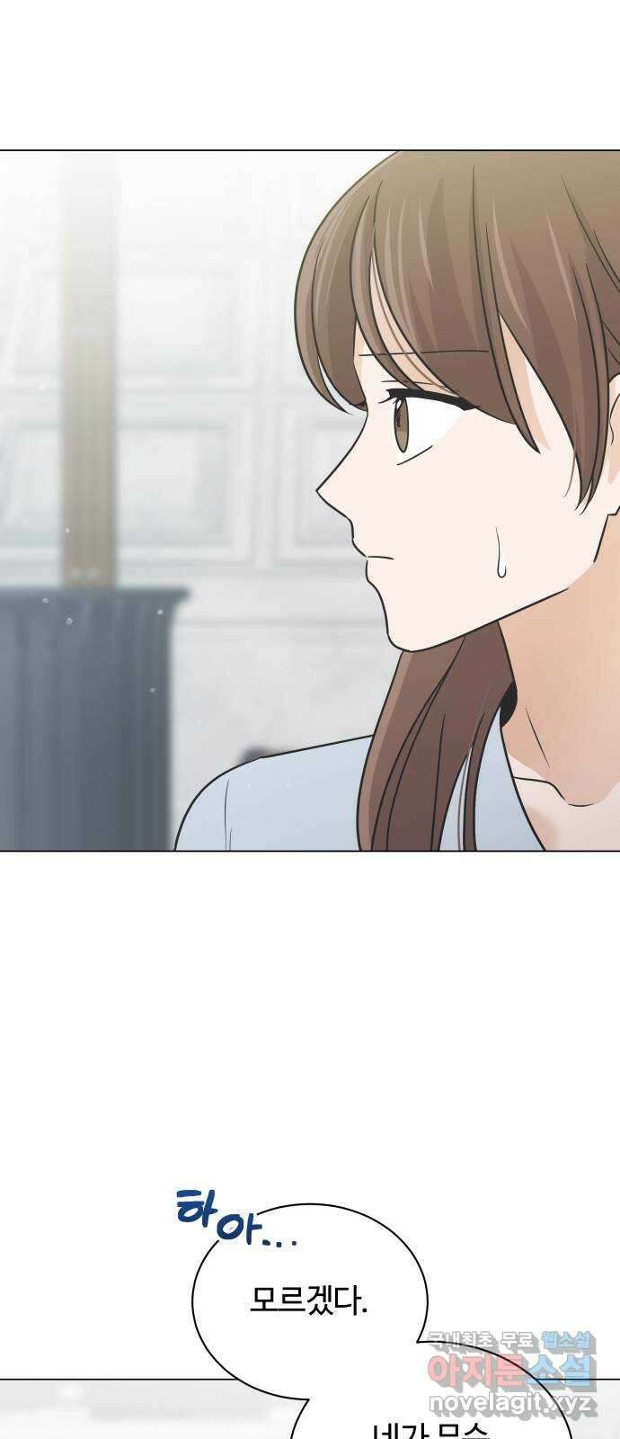 세번째 로망스 45화. 고백 17