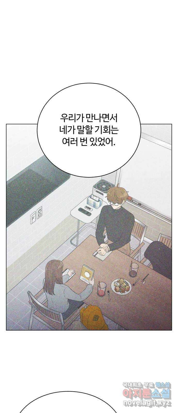 세번째 로망스 45화. 고백 20