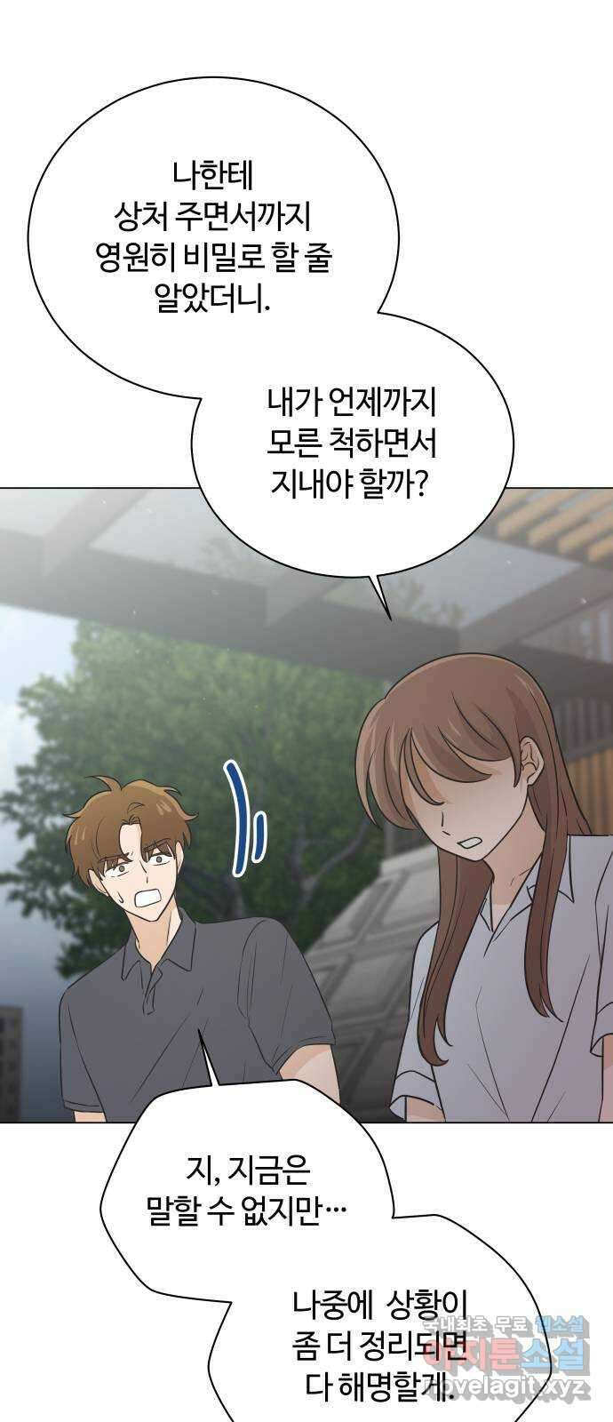 세번째 로망스 45화. 고백 22