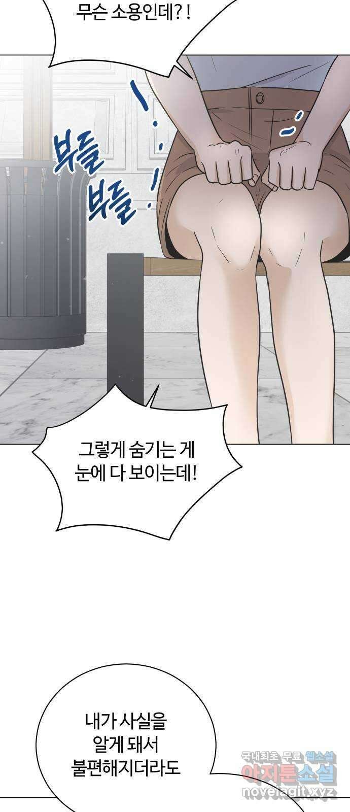 세번째 로망스 45화. 고백 25