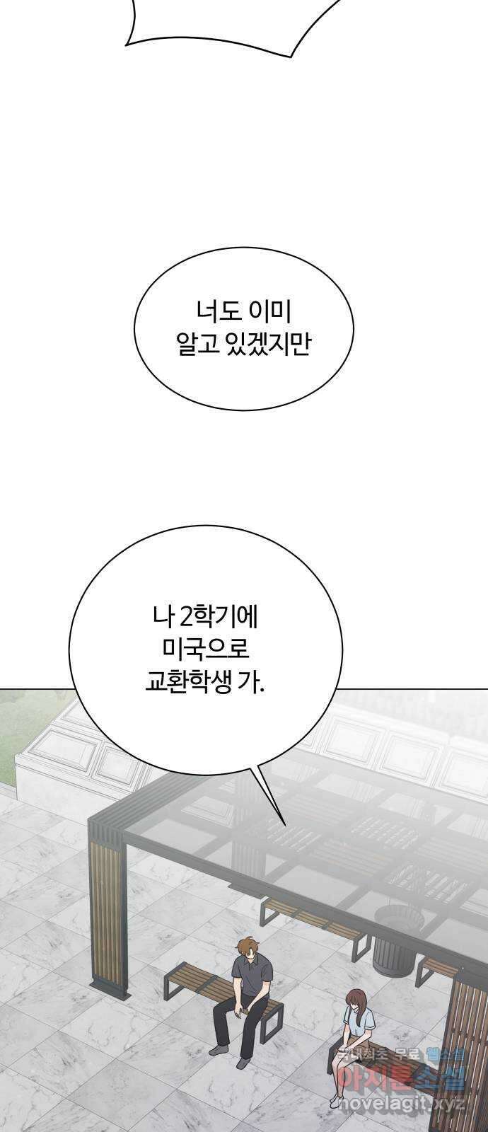 세번째 로망스 45화. 고백 30