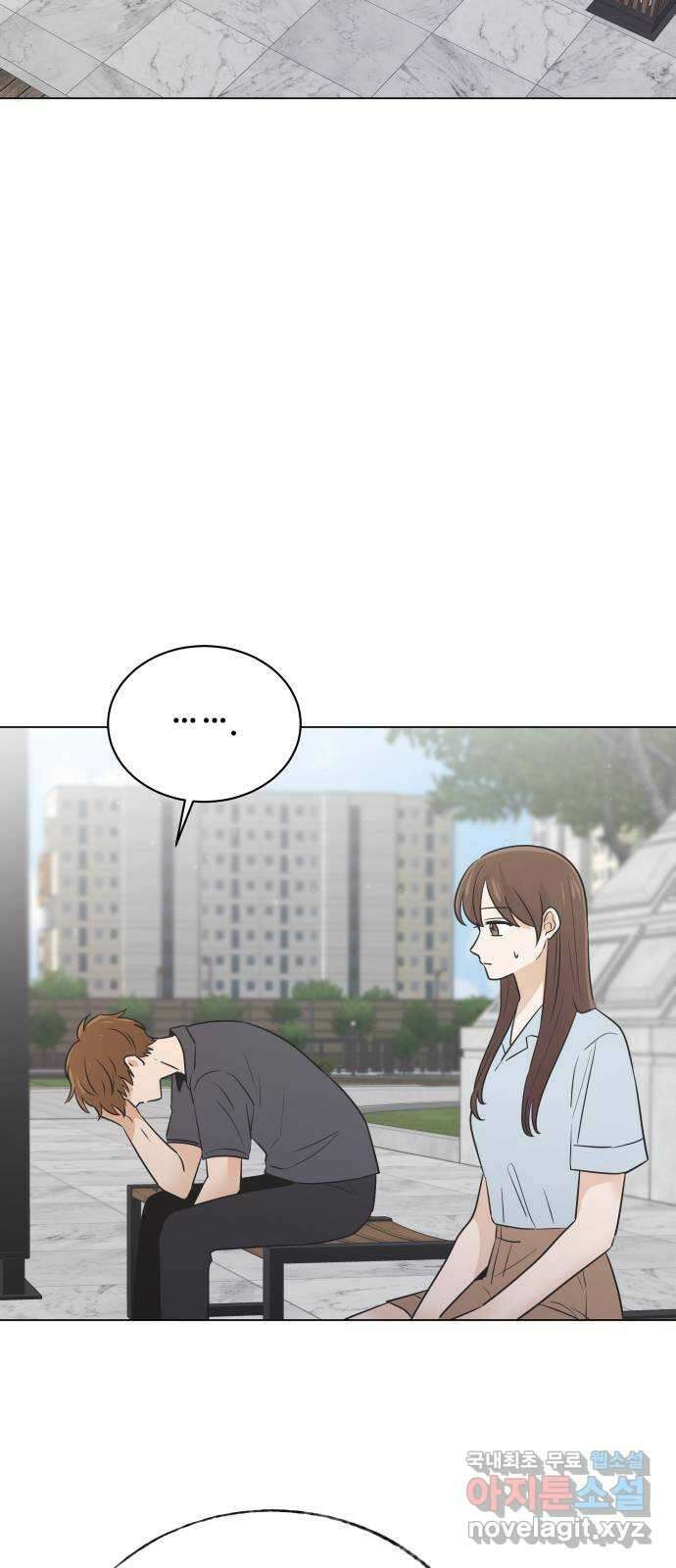 세번째 로망스 45화. 고백 31