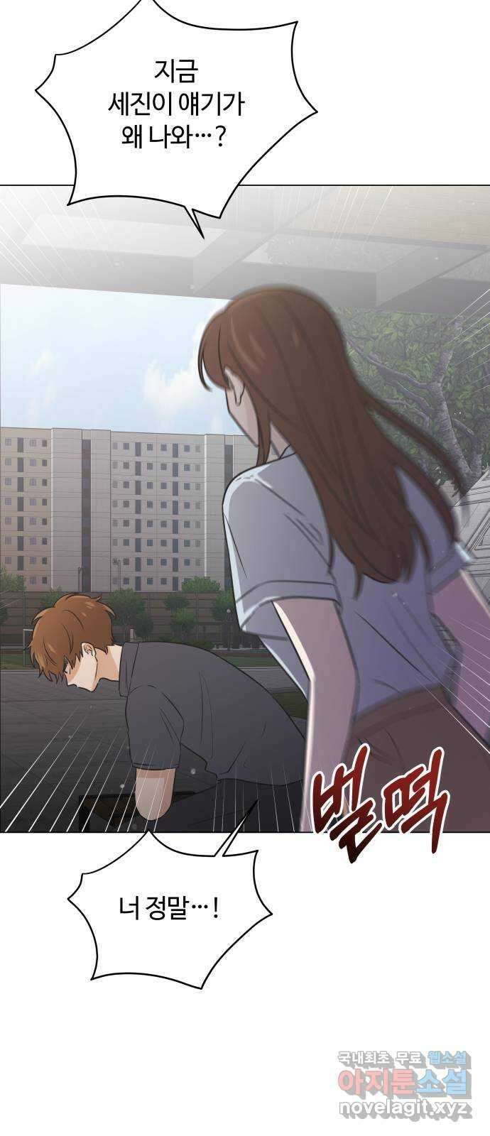 세번째 로망스 45화. 고백 33
