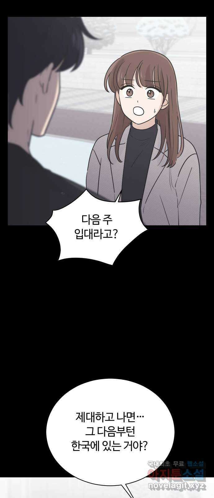세번째 로망스 45화. 고백 39