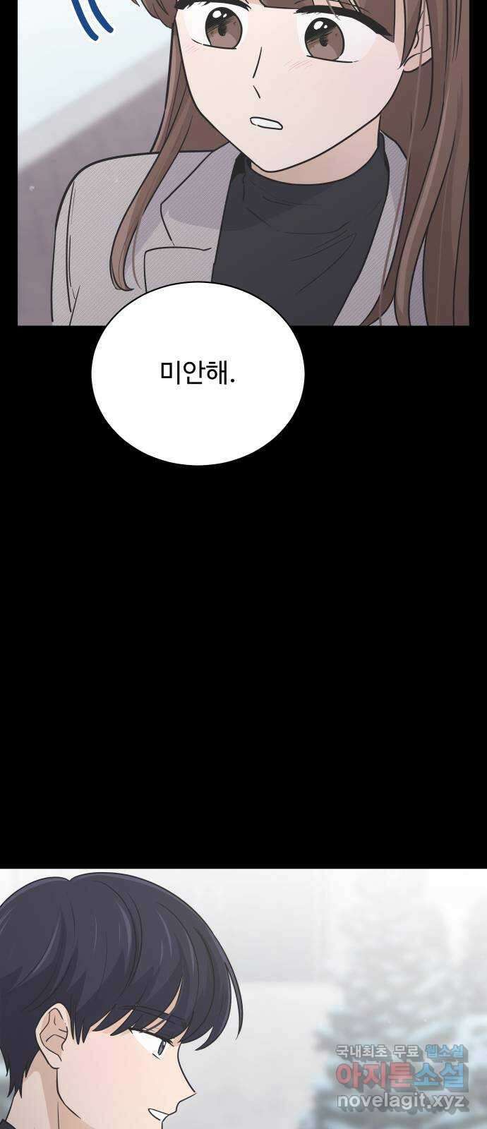 세번째 로망스 45화. 고백 43
