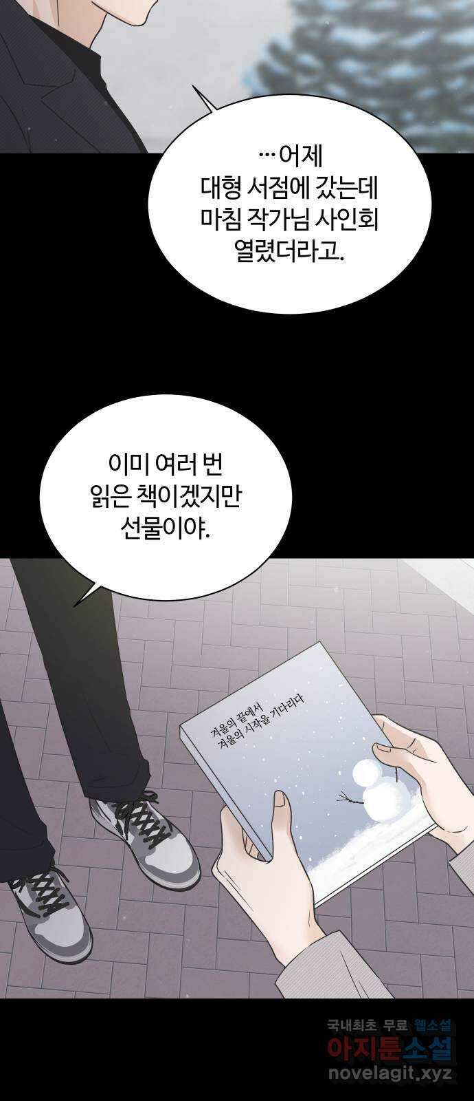 세번째 로망스 45화. 고백 44