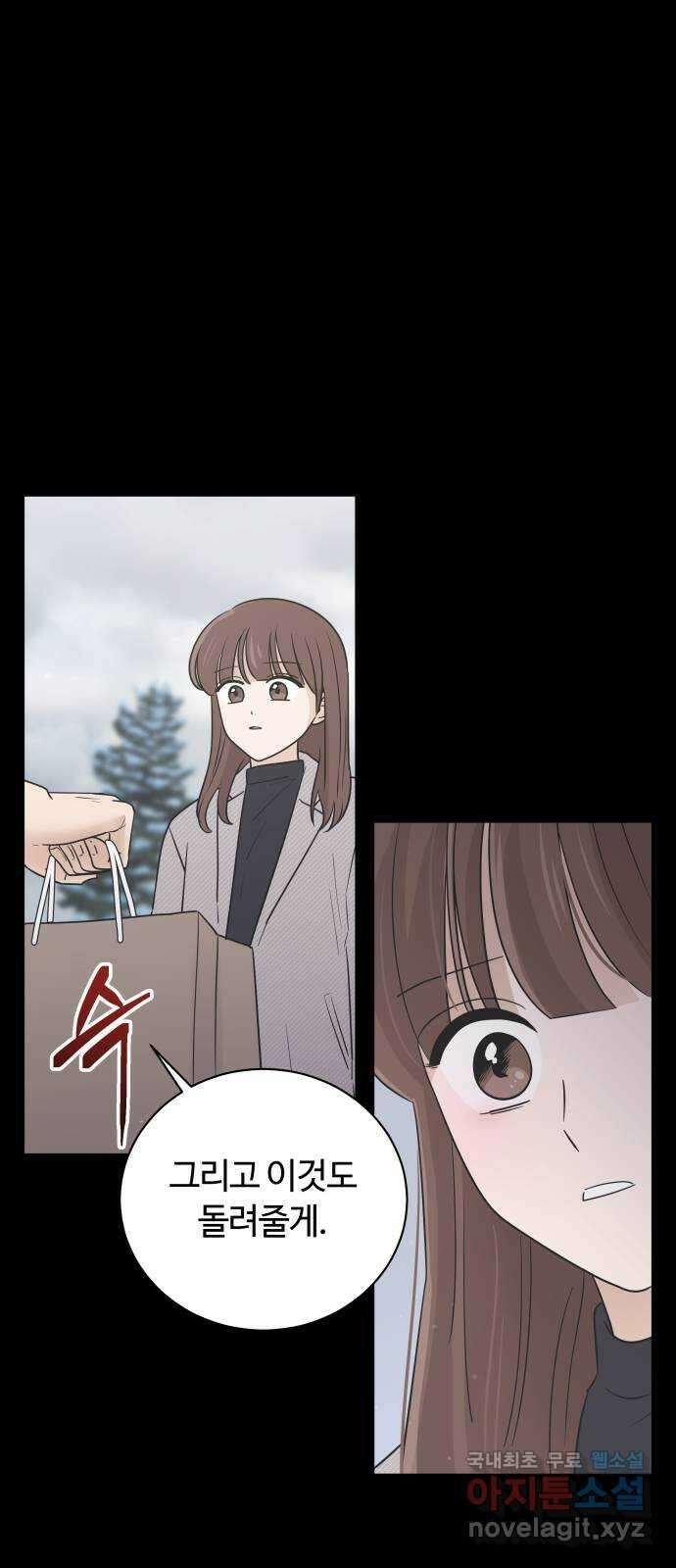 세번째 로망스 45화. 고백 45