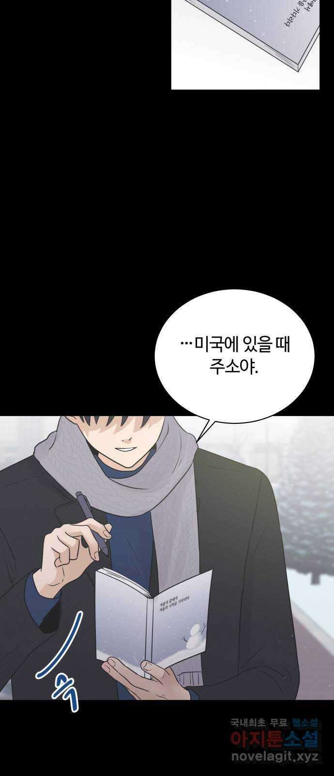 세번째 로망스 45화. 고백 51