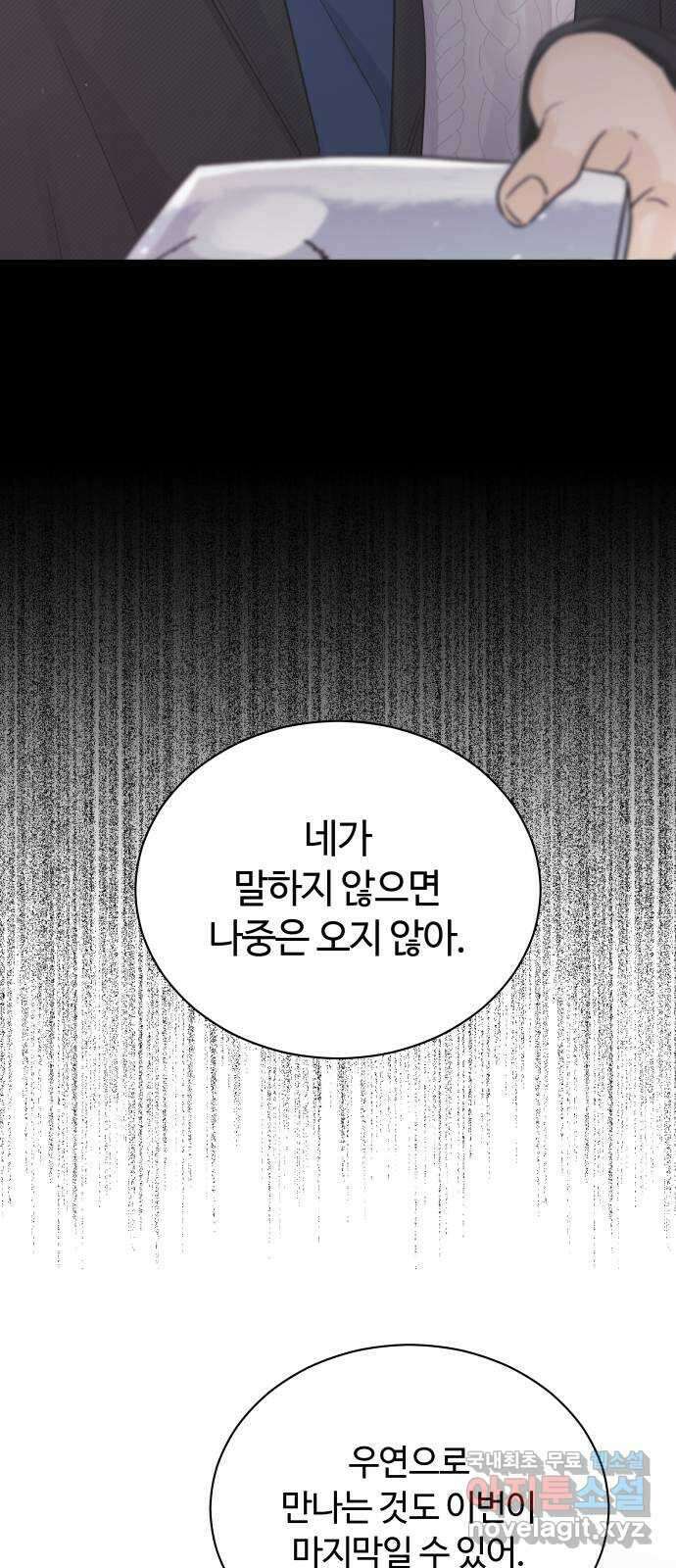 세번째 로망스 45화. 고백 53