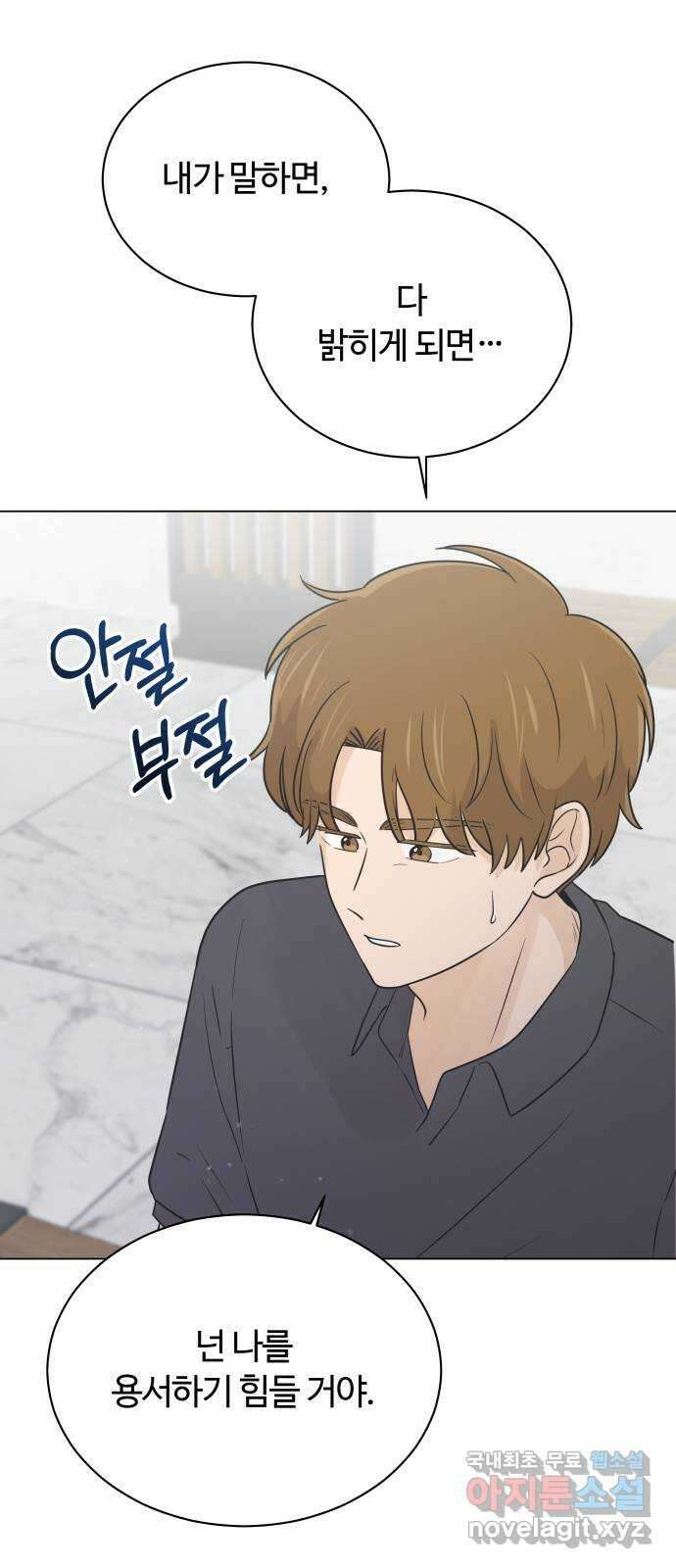 세번째 로망스 45화. 고백 55