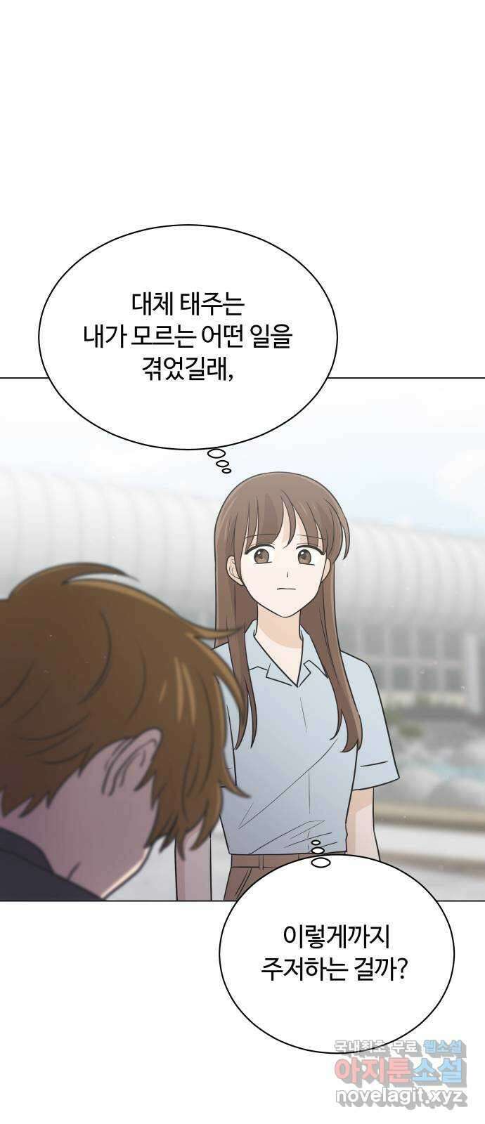 세번째 로망스 45화. 고백 56