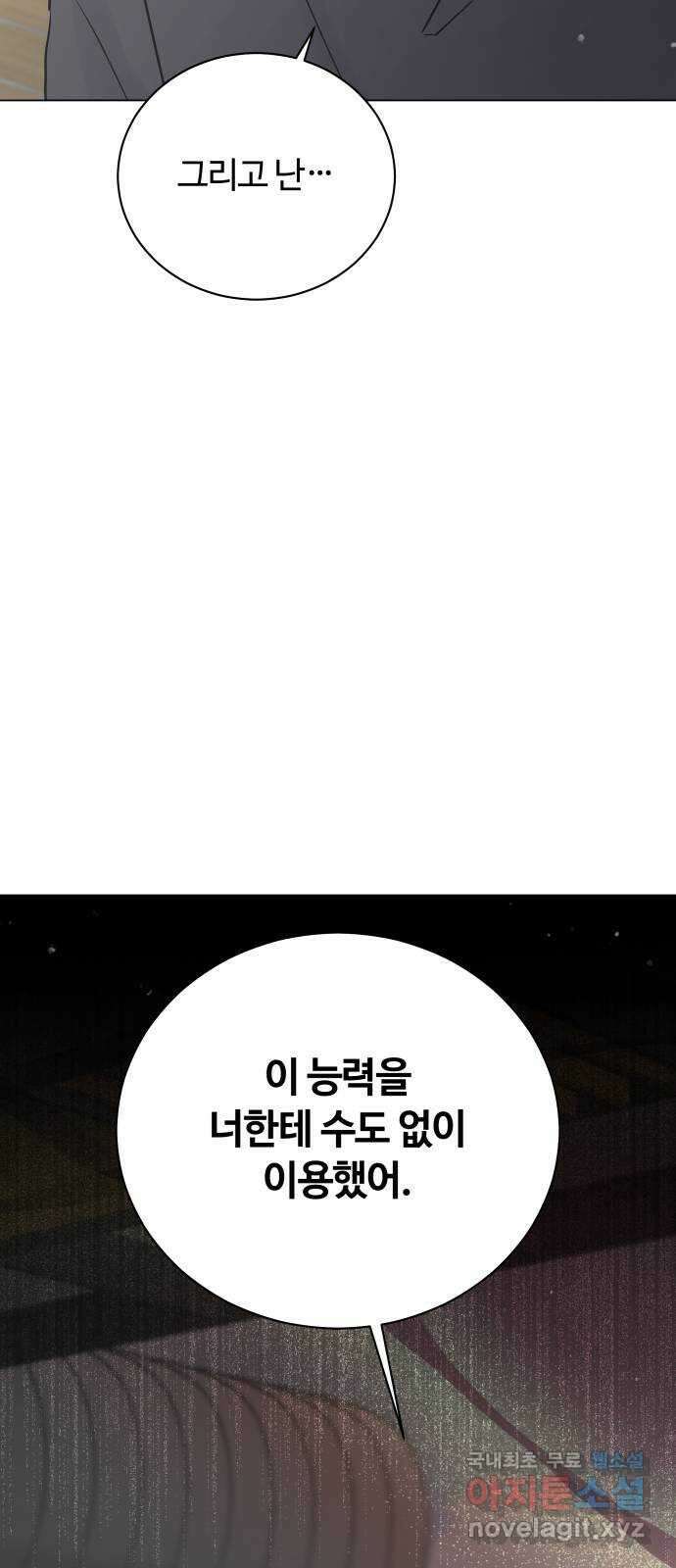 세번째 로망스 45화. 고백 64