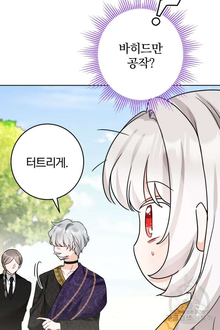 남주가 흑역사를 책임지라고 합니다 13화 7