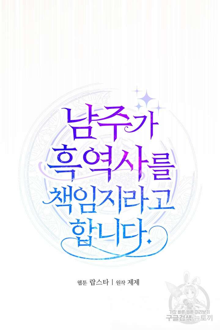 남주가 흑역사를 책임지라고 합니다 13화 11