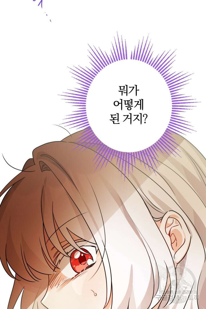남주가 흑역사를 책임지라고 합니다 13화 15