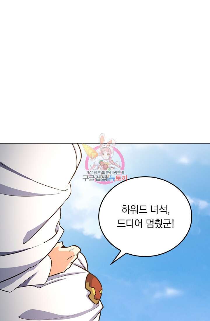 악역 플레이어는 강해지고 싶다 343화 1