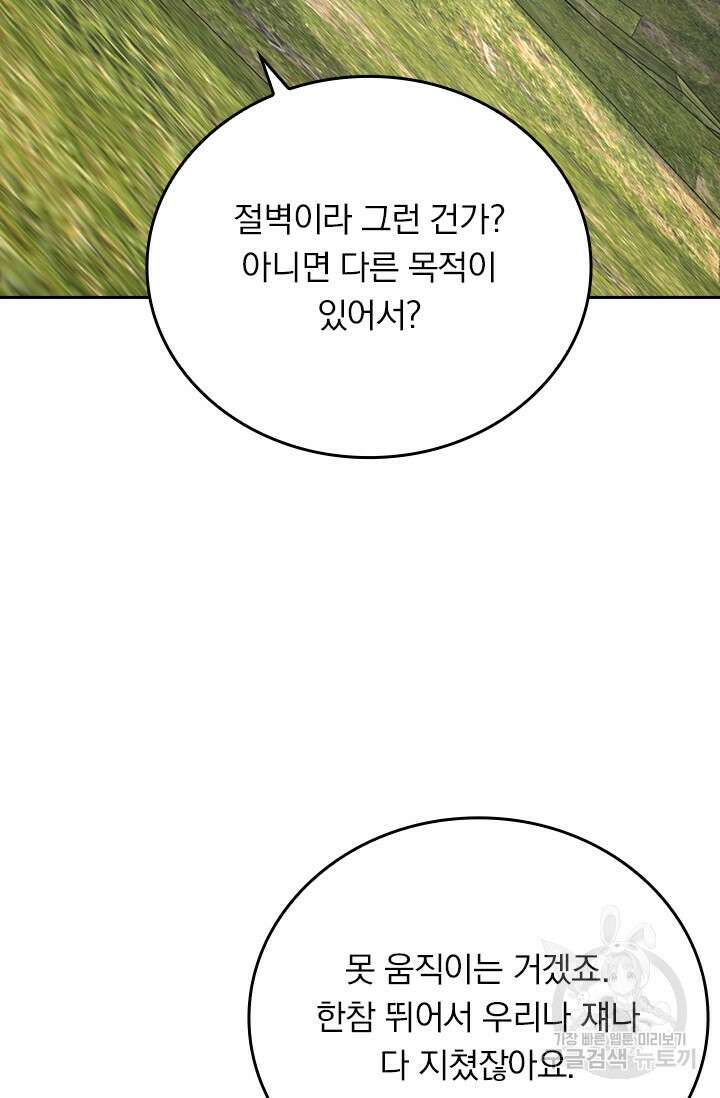 악역 플레이어는 강해지고 싶다 343화 3