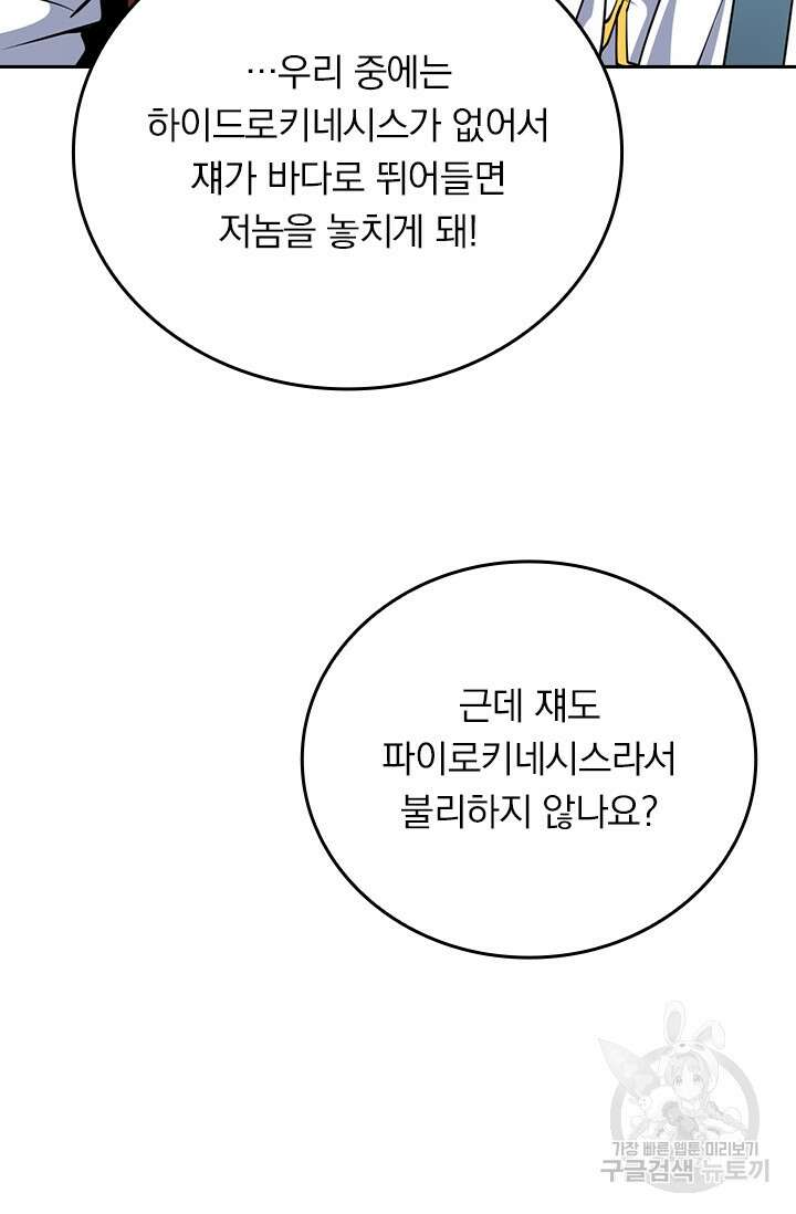 악역 플레이어는 강해지고 싶다 343화 5