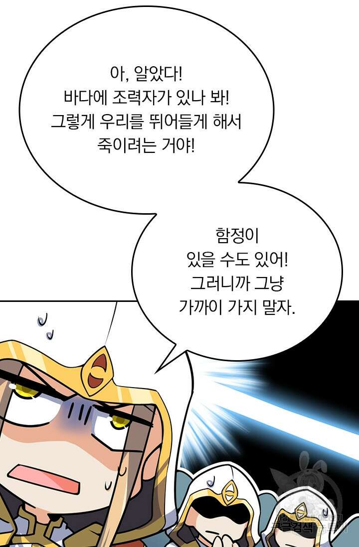 악역 플레이어는 강해지고 싶다 343화 6