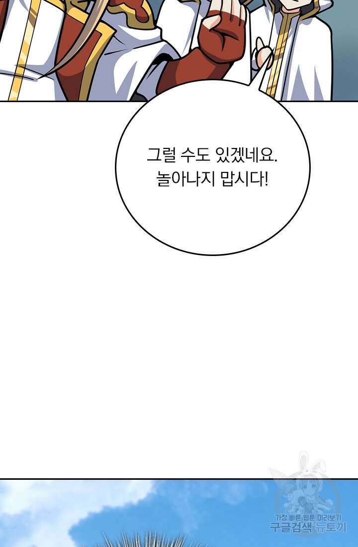 악역 플레이어는 강해지고 싶다 343화 7