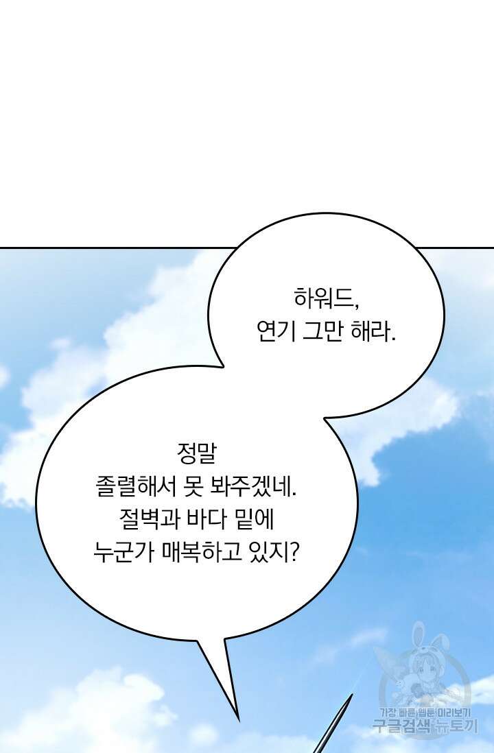 악역 플레이어는 강해지고 싶다 343화 18