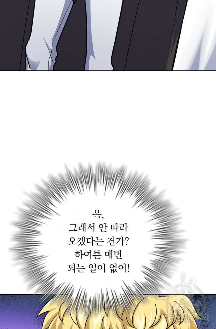 악역 플레이어는 강해지고 싶다 343화 20