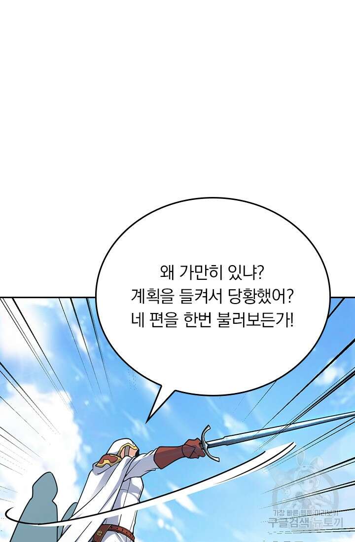 악역 플레이어는 강해지고 싶다 343화 24