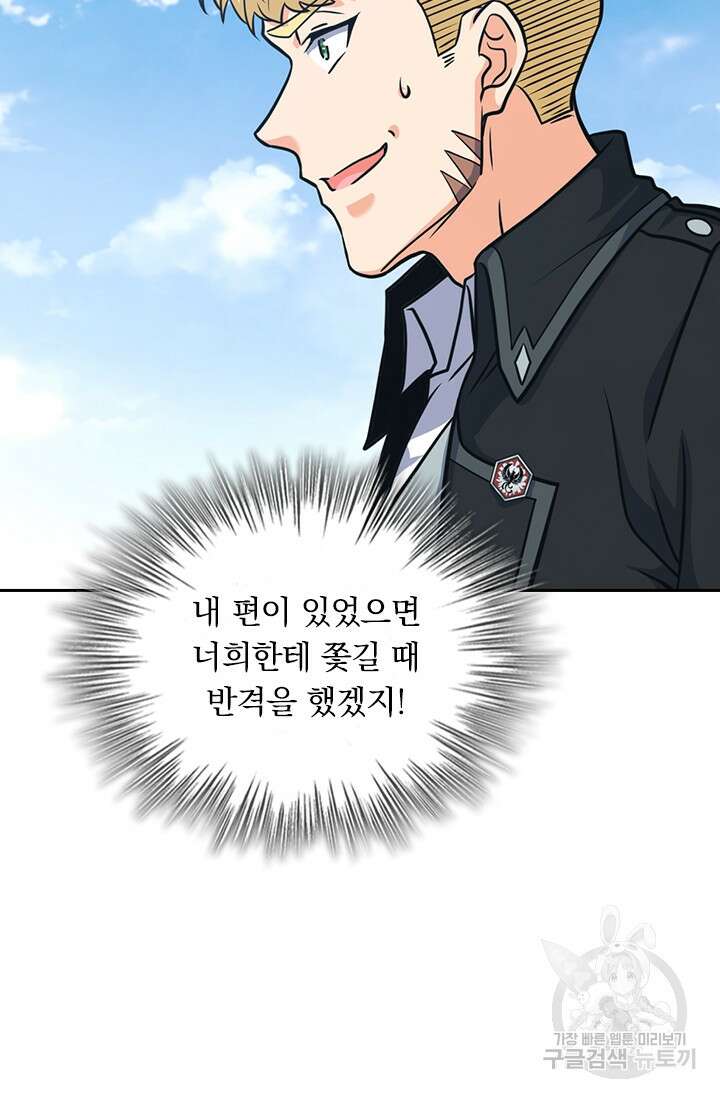 악역 플레이어는 강해지고 싶다 343화 26