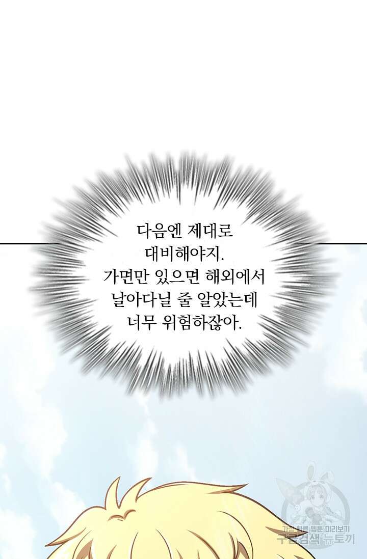 악역 플레이어는 강해지고 싶다 343화 28